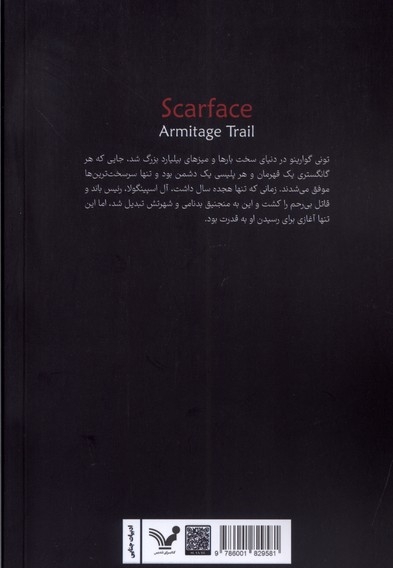 صورت زخمی